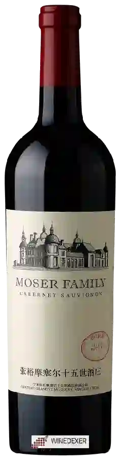 Château Changyu Moser XV 张裕摩塞尔十五世酒庄 - Moser Family Cabernet Sauvignon 摩塞尔家族赤霞珠