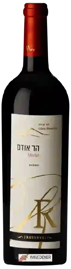 Winery Odem Mountain (יקב הר אודם) - Hard Odem Merlot Reserve (קשה אודם קשה אוד ה מרלו)